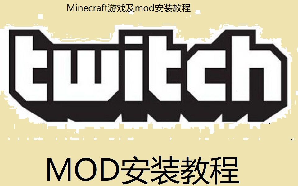 Minecraft最全mod安装教程哔哩哔哩bilibili