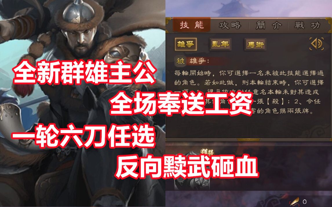 【三国杀百科292】新武将马腾:总揽全场的工资之主三国杀