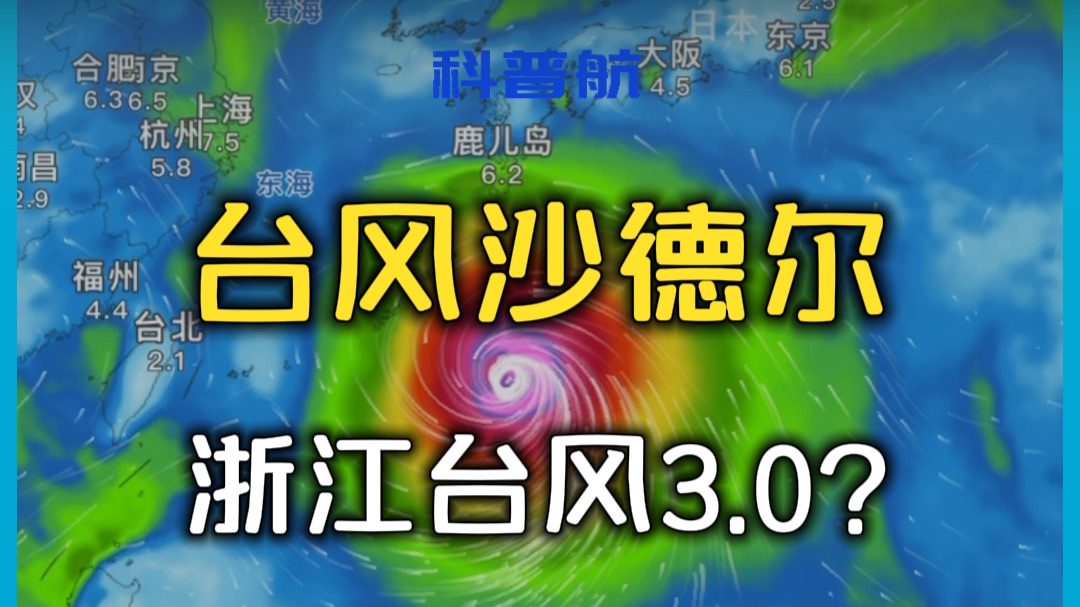 不是，台风沙德尔的路径怎么越看越眼熟呢？