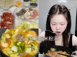 Download Video: 宅家做饭之——西红柿鸡蛋米粉汤