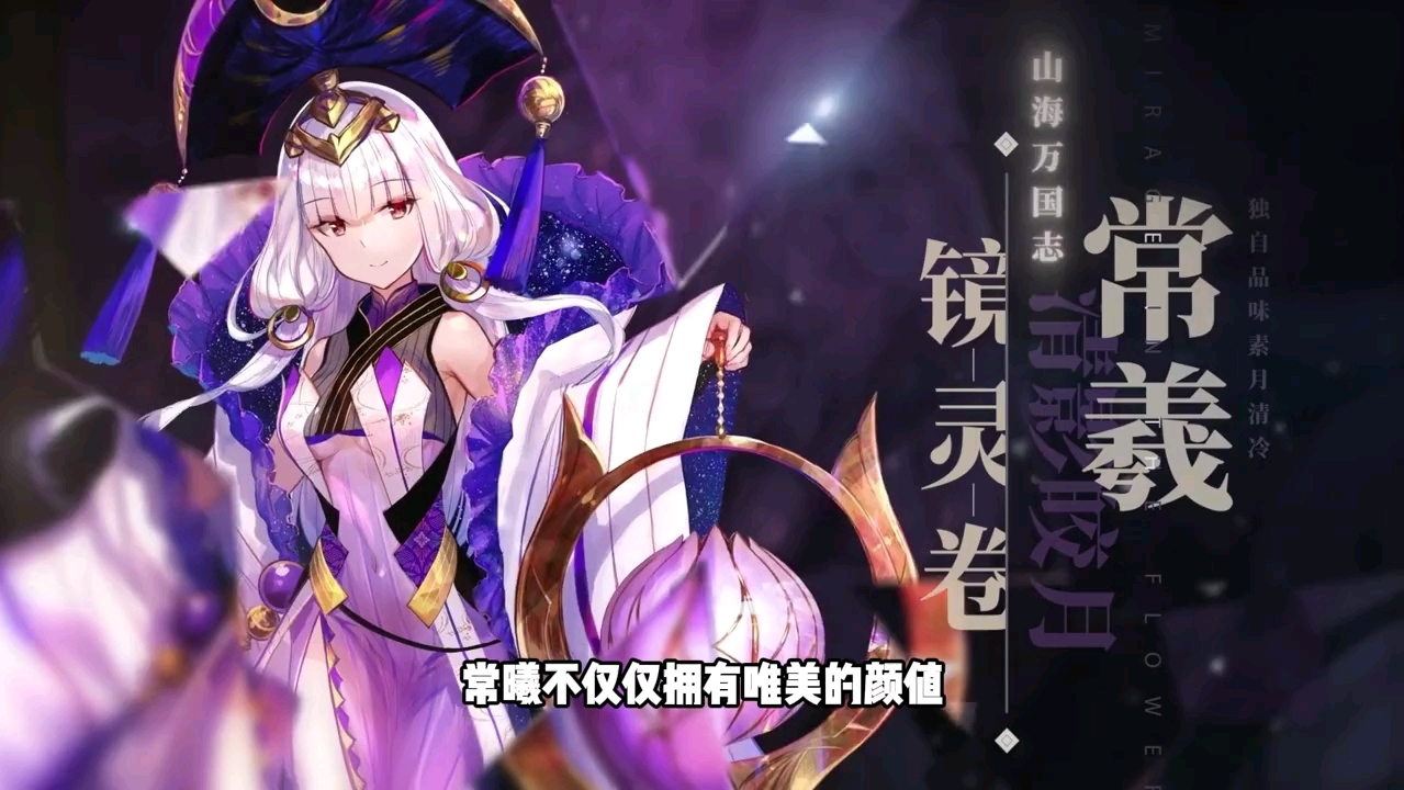 《山海镜花》ssr必养镜灵盘点!