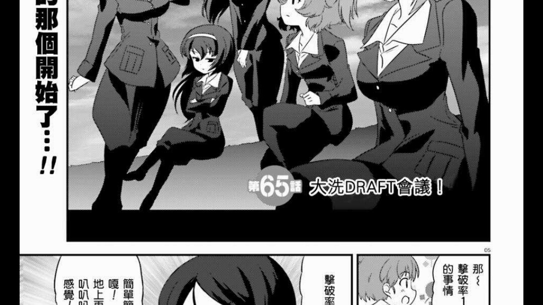 【少女与战车漫画】少女与战车lovelove大作战漫画65话哔哩哔哩bilibili