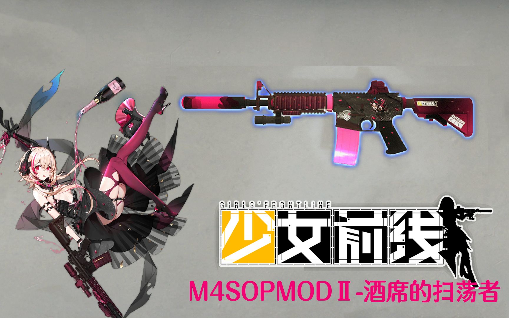 【求生之路2】少女前线mod 战术人形m4sopmod2酒席的扫荡者武器皮肤