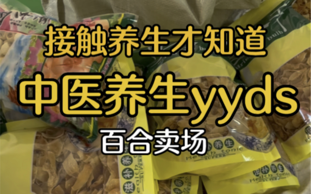 接触中医养生后才知道自己原来都是伪养生 假精致,老祖宗留下来中医的博大精深,小哥哥小姐姐也不爱看了 不攀比 不执迷 #中医养生 #健康养生 #滋补养生...