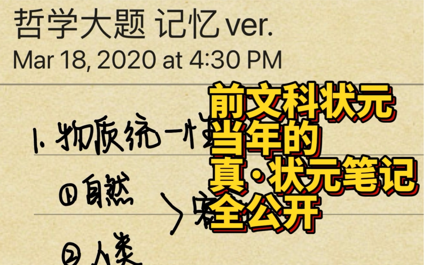 [图]高考政治哲学答题分不高，你可能缺这份状元笔记【唯物论】【辩证法】