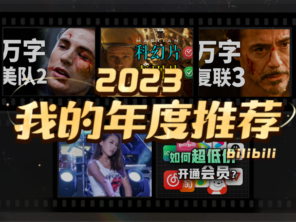 八號機啟動的2023年度推薦