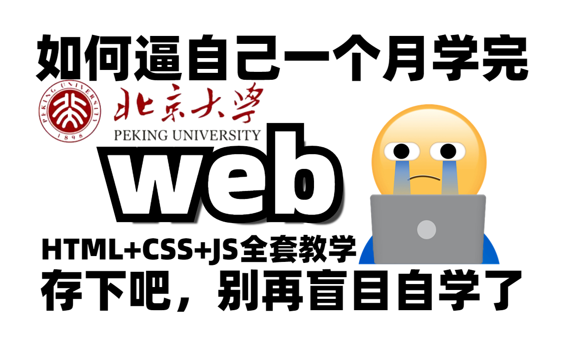 [图]【2023最新版】web前端开发140集零基础入门html5+css3+js全套教程 | 从入门到到就业全套前端课程_前端开发_web前端_前端项目