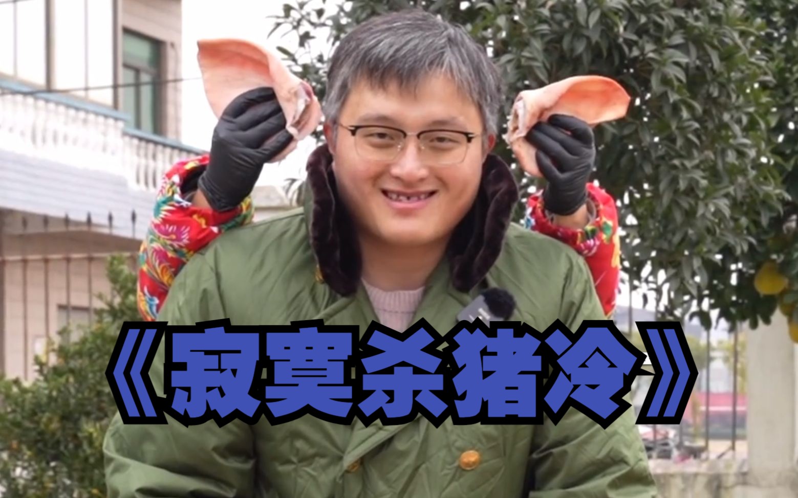 【戴佳伟"卧槽哥们你的身上散发诱人的香味,入口即化味道真鲜美"