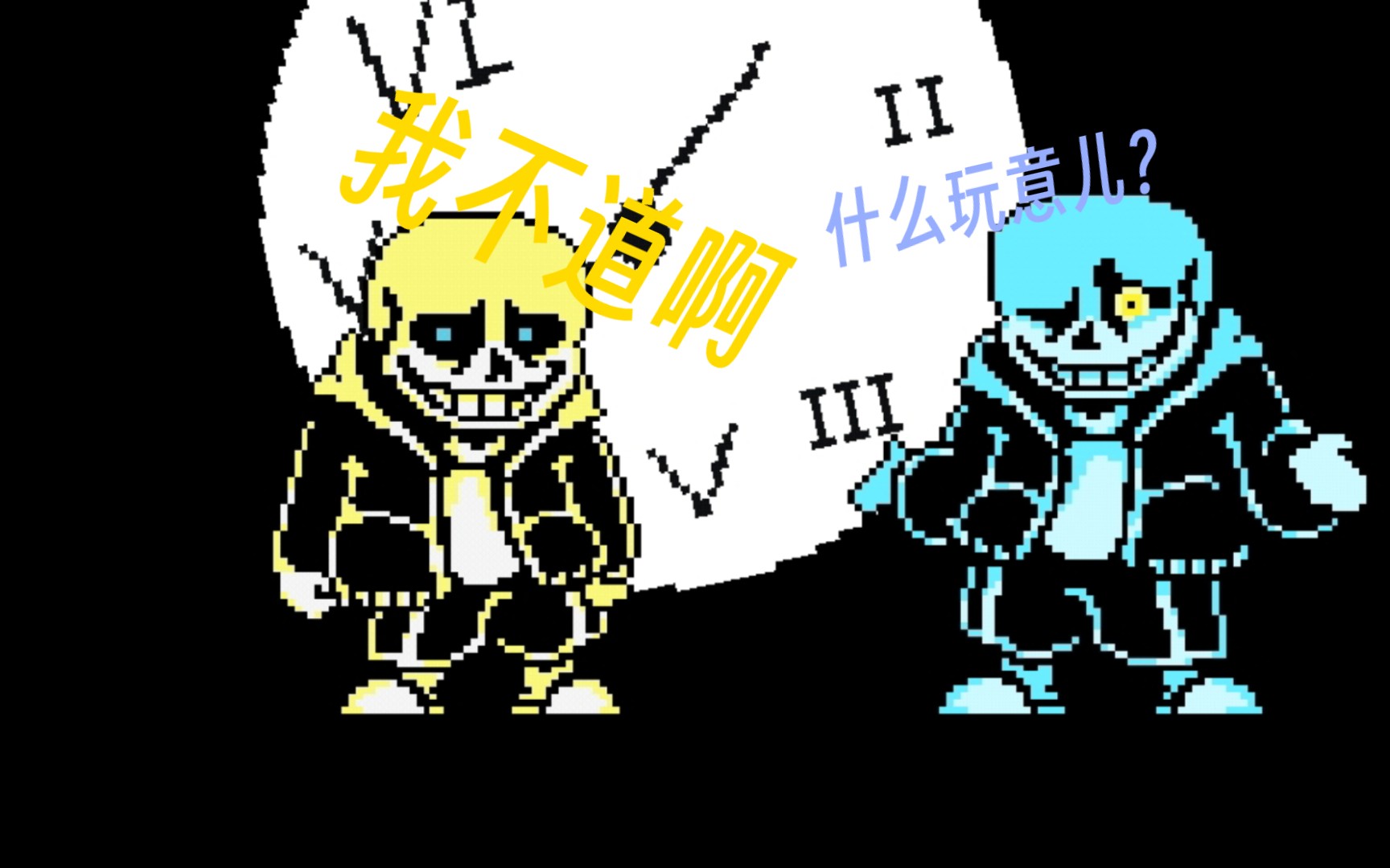 [創遊世界] 時間悖論 sans 審判戰 當前進度:未完工