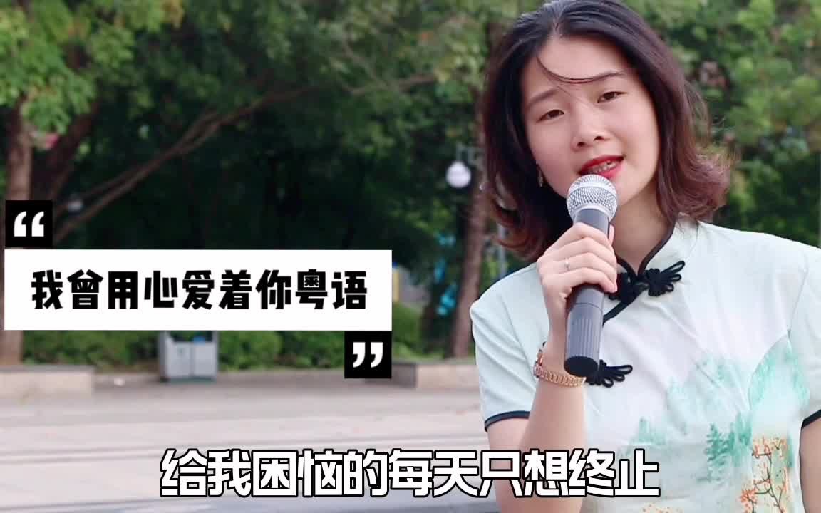 [图]潘美辰深情伤感情歌《我曾用心爱着你》，一生总有一个用心爱的人