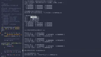 [C语言] 特征值分解(householder-qr)
