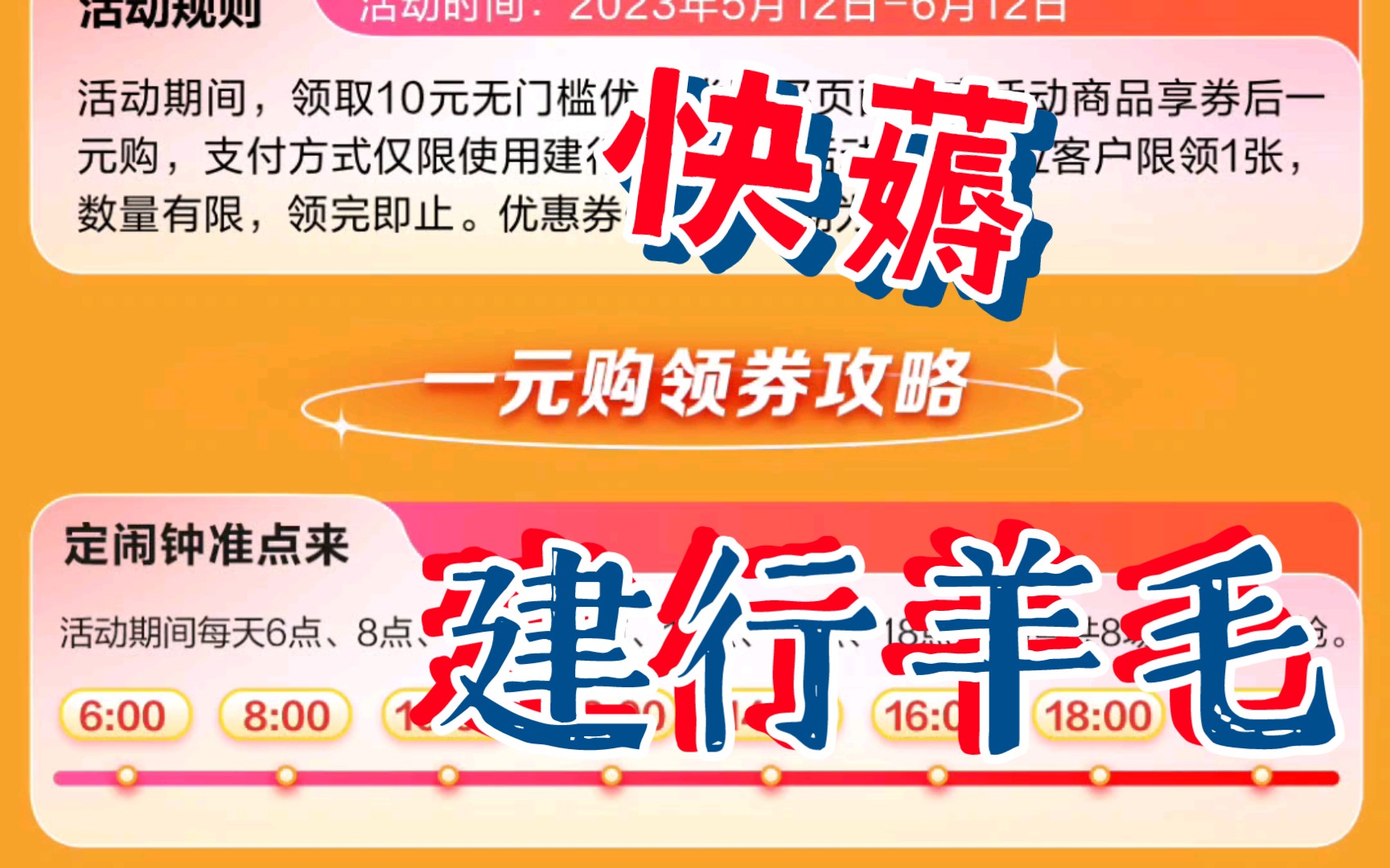 建行免费领取10元无门槛优惠劵,劵后一元超值购物哔哩哔哩bilibili