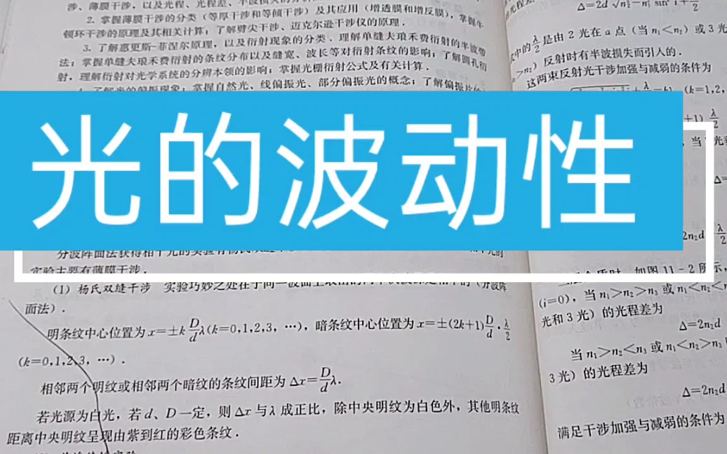 大学物理学光的波动性常用公式哔哩哔哩bilibili