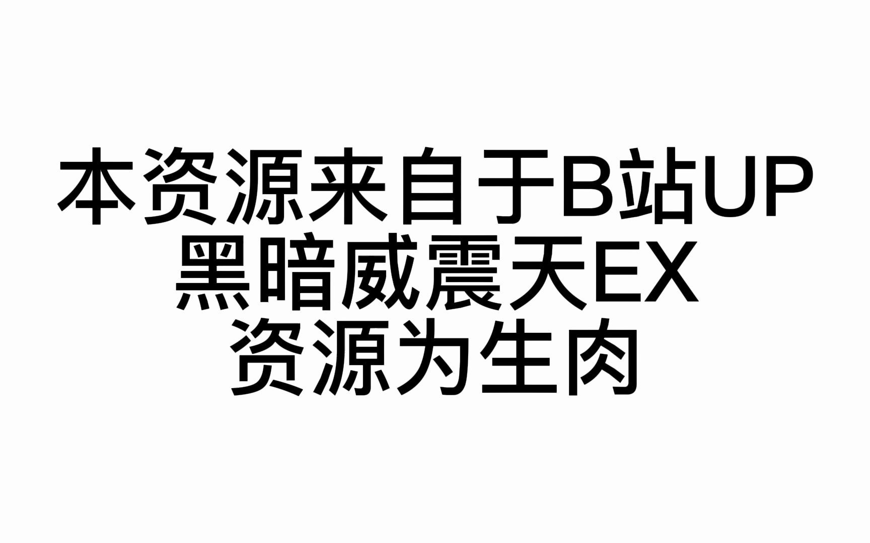 [图]黑岩射手第十集