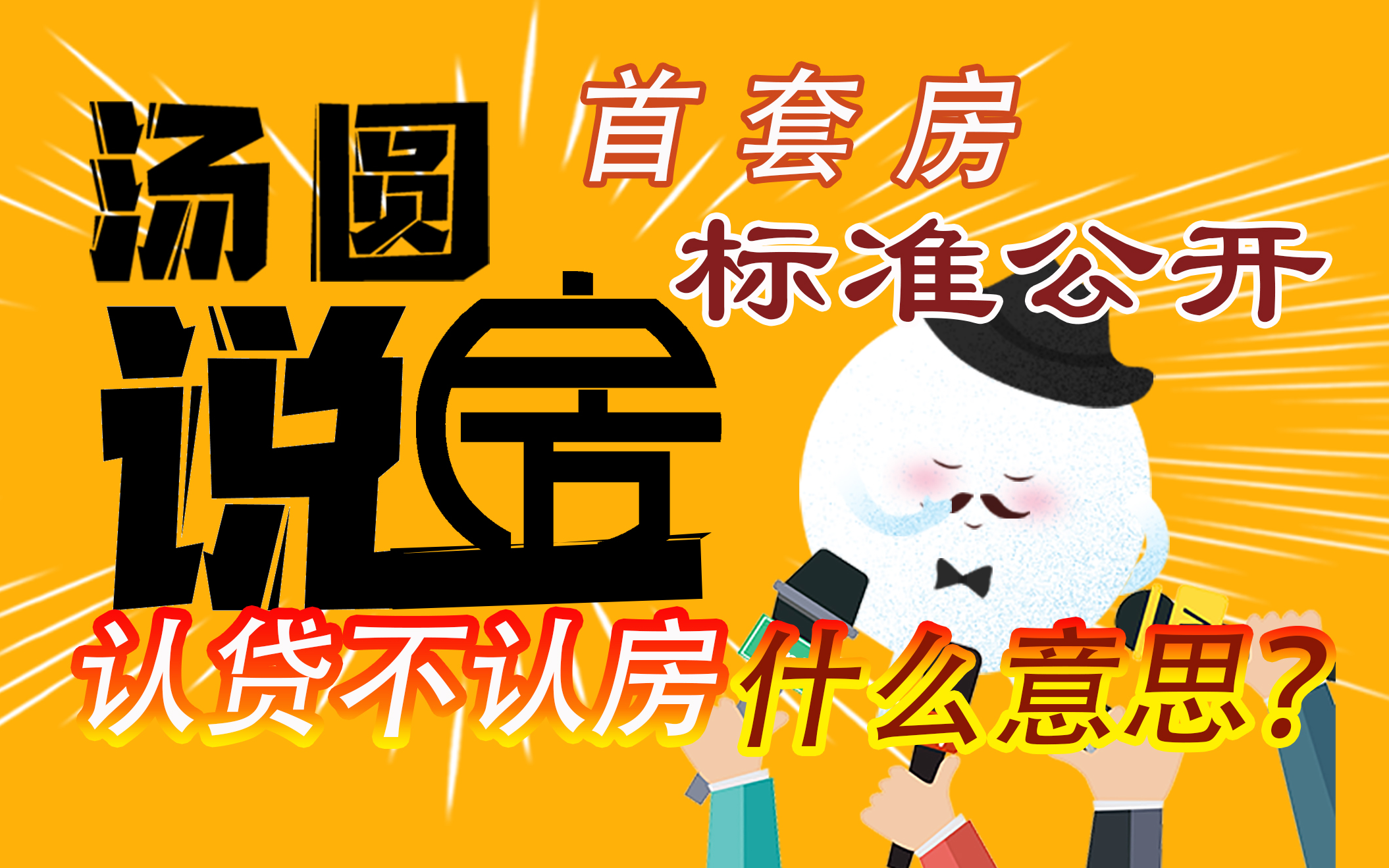 怎么样才算是首套房?外地购房或者自建房怎么算?哔哩哔哩bilibili