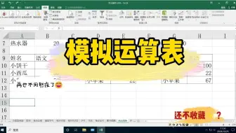 模拟运算表