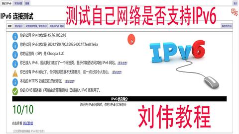#网站分享#测试自己网络是否支持IPv6