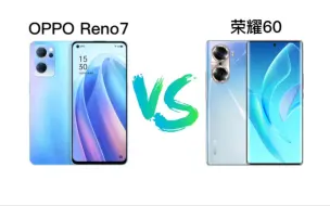 Descargar video: 颜值天花板？OPPO Reno7对比荣耀60，相同处理和一模一样的价格，你更青睐哪一个？