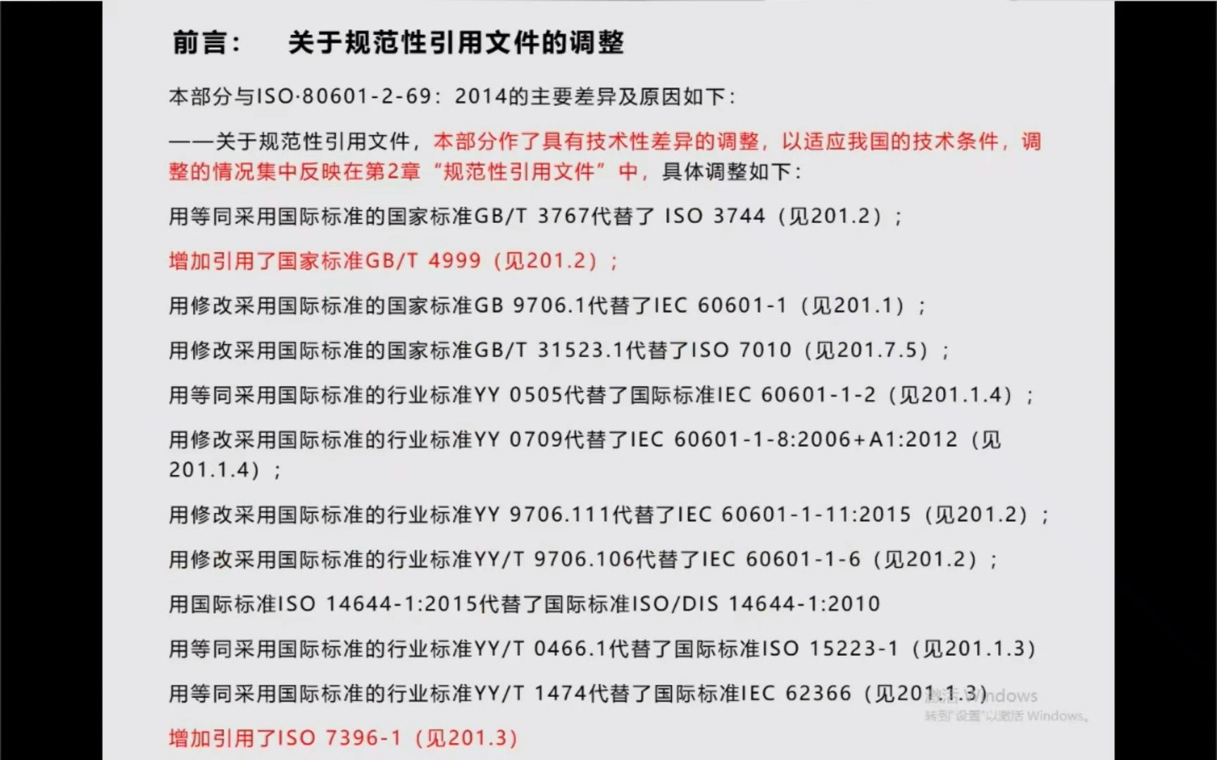 [图]YY 9706.269-2021 医用电气设备 第2-69部分：氧气浓缩器的基本安全和基本性能专用要求