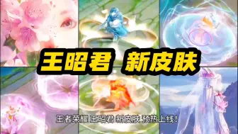 Télécharger la video: 王者荣耀 王昭君 九周年新皮肤上线！无双限定！映山客杜鹃花特效