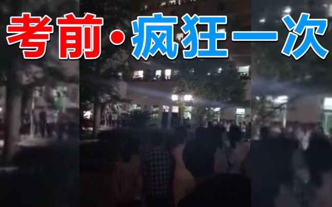 [图]通江中学深夜大放歌，集体合唱十年、后来、平凡之路，考前，让我们一起疯狂一次！