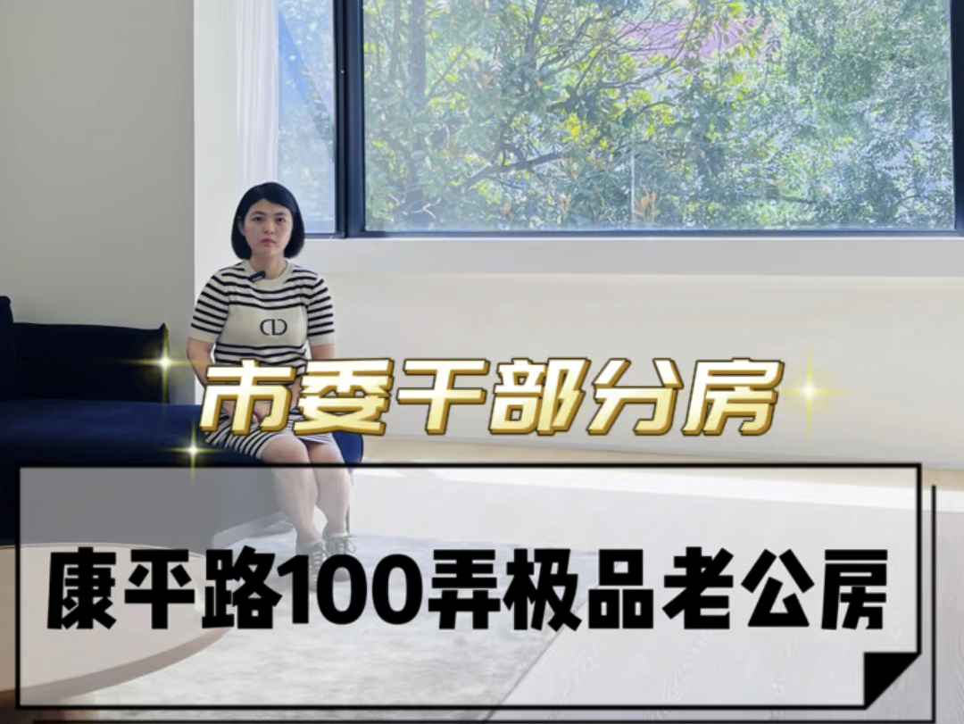 市委干部分房|康平路100弄哔哩哔哩bilibili