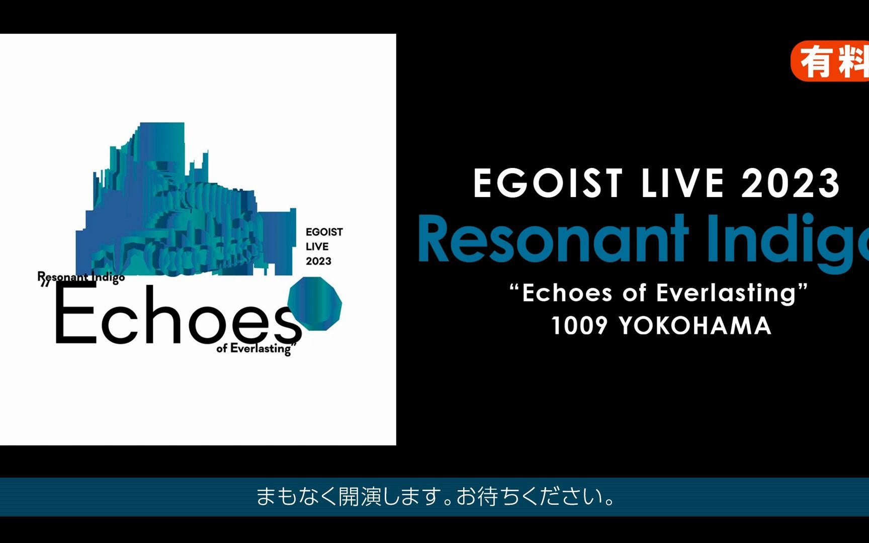 [图]【横浜公演】EGOIST LIVE 2023 Resonant Indigo "Echoes of Everlasting"1009 YOKOHAMA