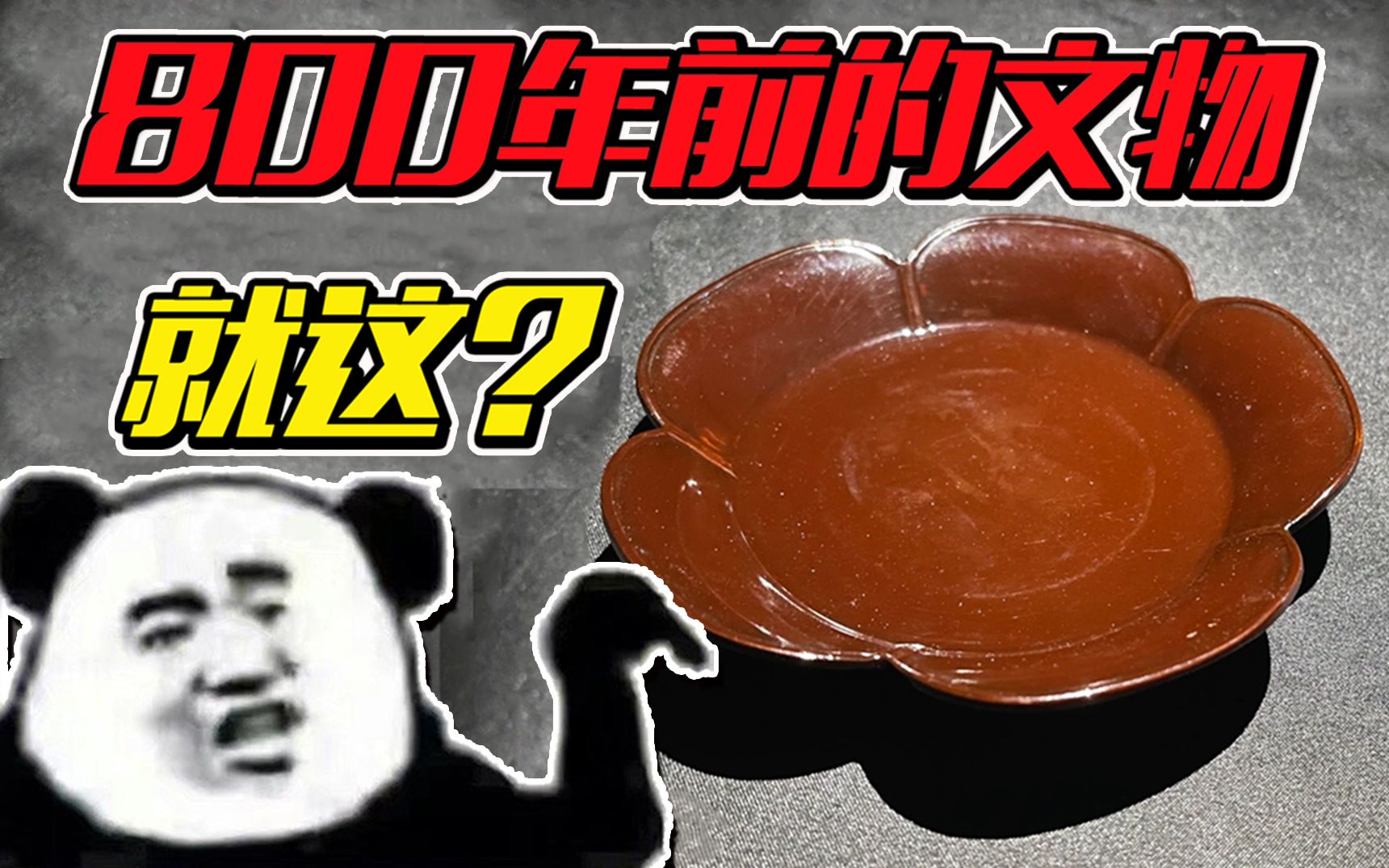 【木瓜开箱】开箱800年前的宋朝文物,英文名竟叫“Japan”?哔哩哔哩bilibili