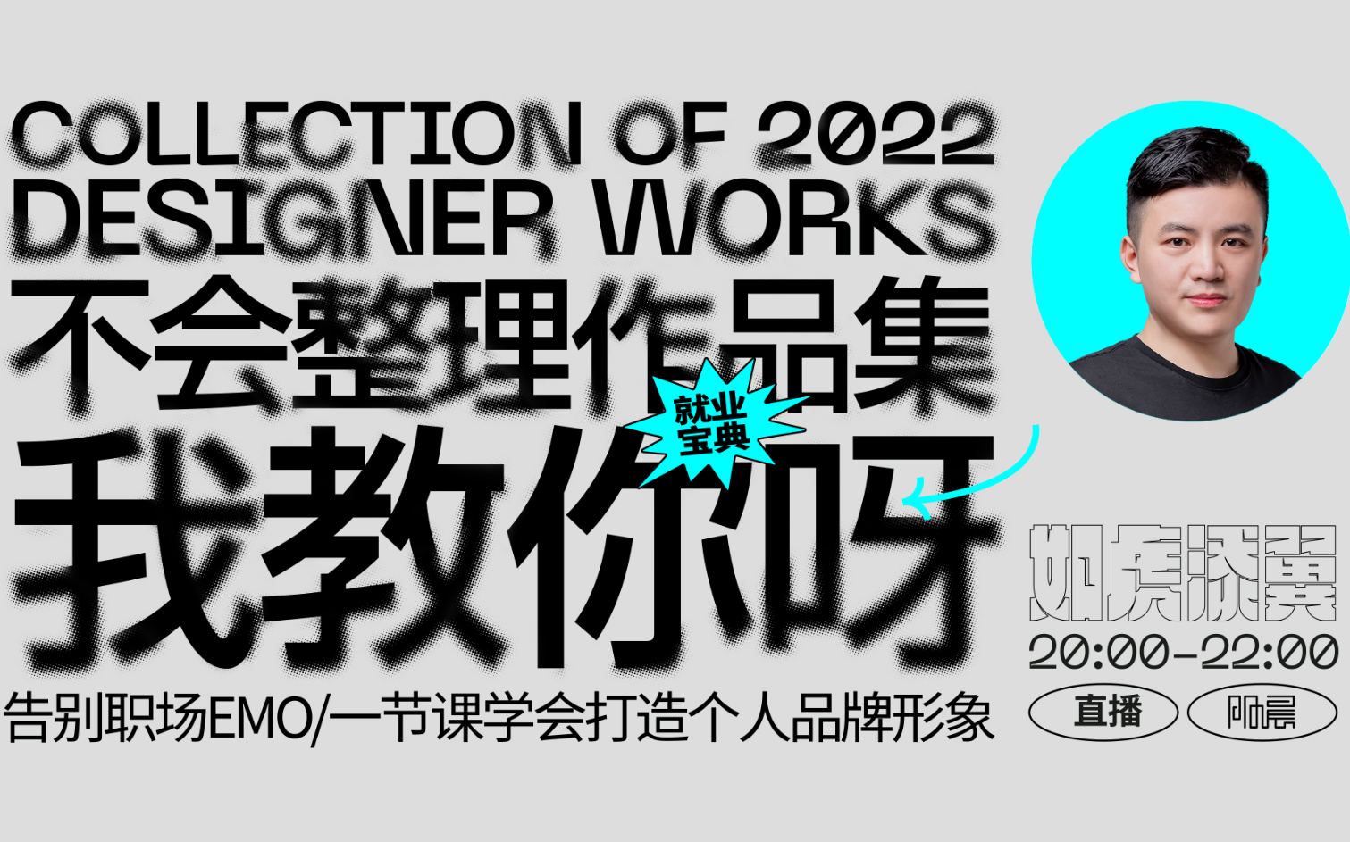 【作品集训练营】教你如何打造一份优秀的平面设计师作品集!哔哩哔哩bilibili