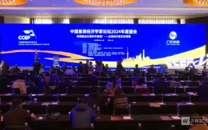 Download Video: 【精校版】中国首席经济学家论坛2024年会｜周期重启还是秩序重塑？——全球经济复苏的逻辑（二）