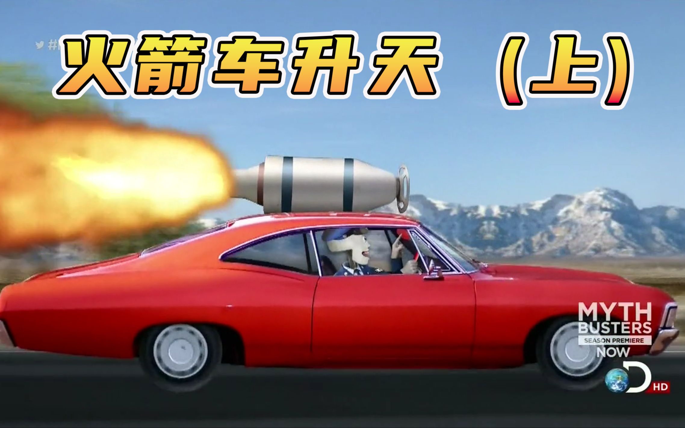 老外作死给汽车安装火箭推进器,测试车子能否一飞冲天(上)