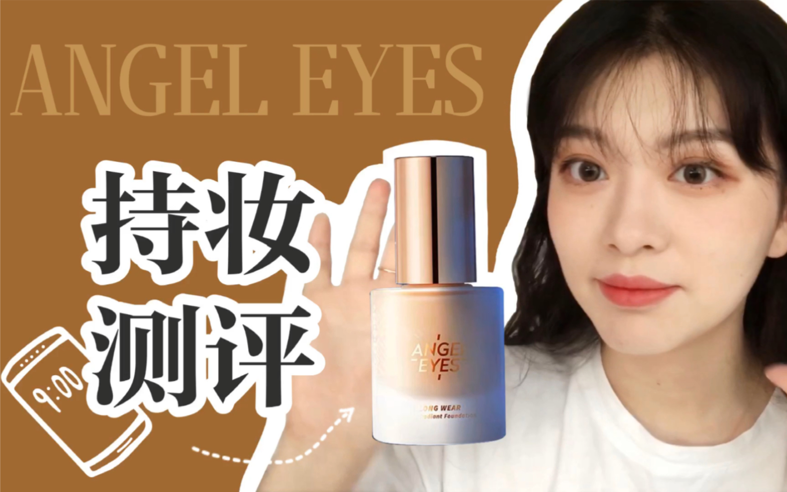 angeleyes#天使之眼#丨⏰8小时持妆测评哔哩哔哩bilibili