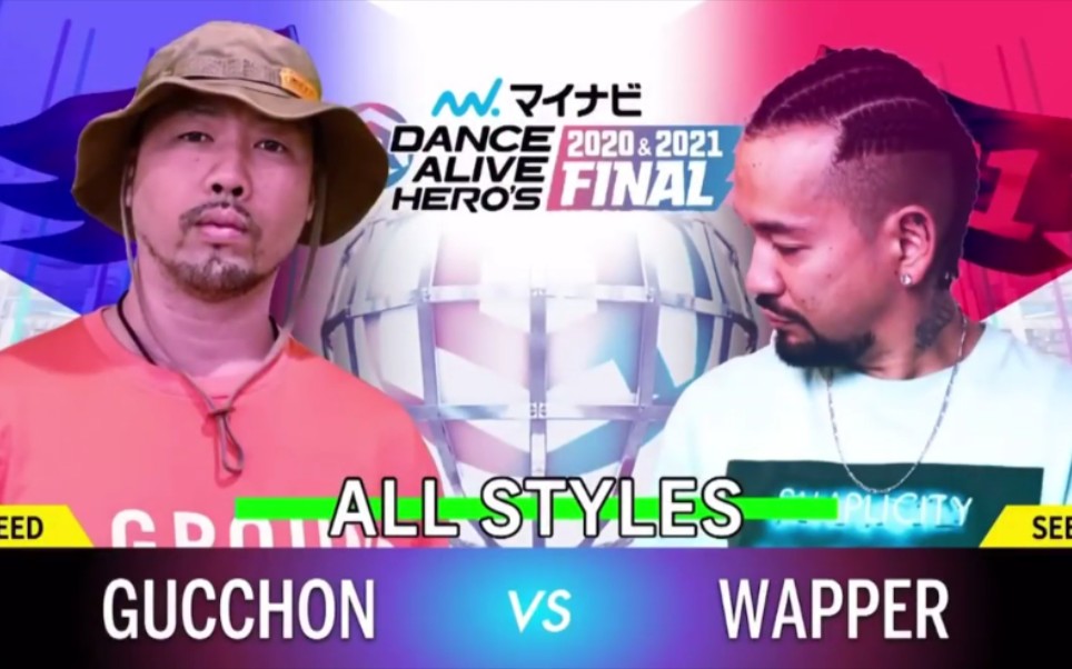 神仙打架的超炸battle All Styles决赛 GUCCHON(古冲) vs WAPPER DANCE ALIVE 2020 & 2021哔哩哔哩bilibili