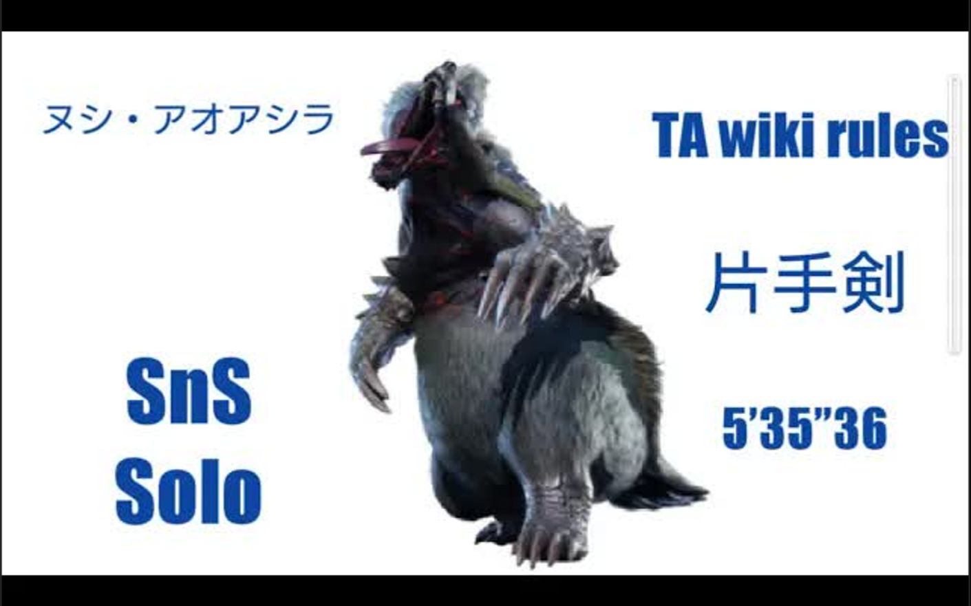 【mhr】霸主青熊兽 ta wiki rules 片手剑(忍者刀) 535"36 by del