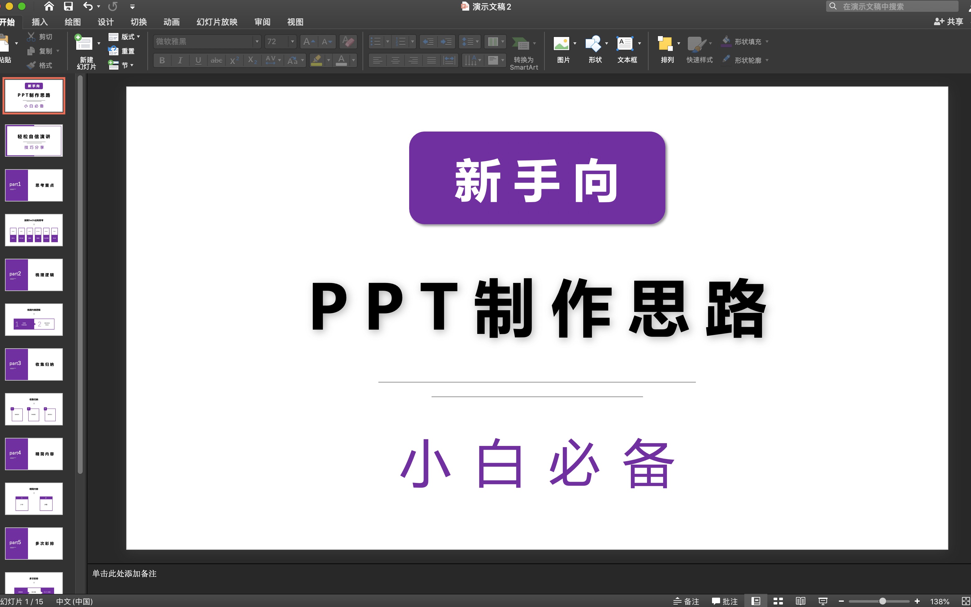 [图]ppt实录教程｜新手小白必备的ppt制作思路！干货在手，晋升我有！