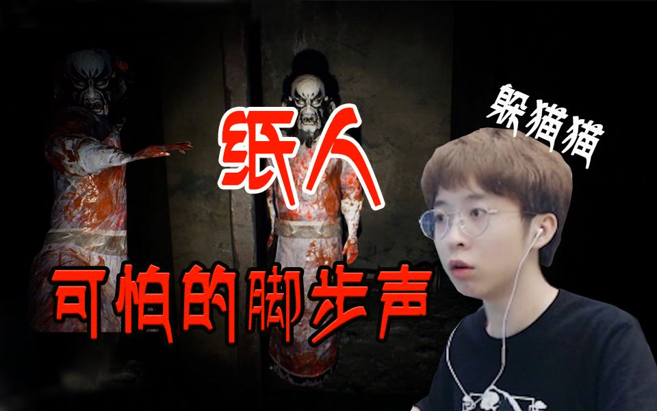 嗨氏纸人03勇哥有话好好说别追我智取木梳封印柳先生