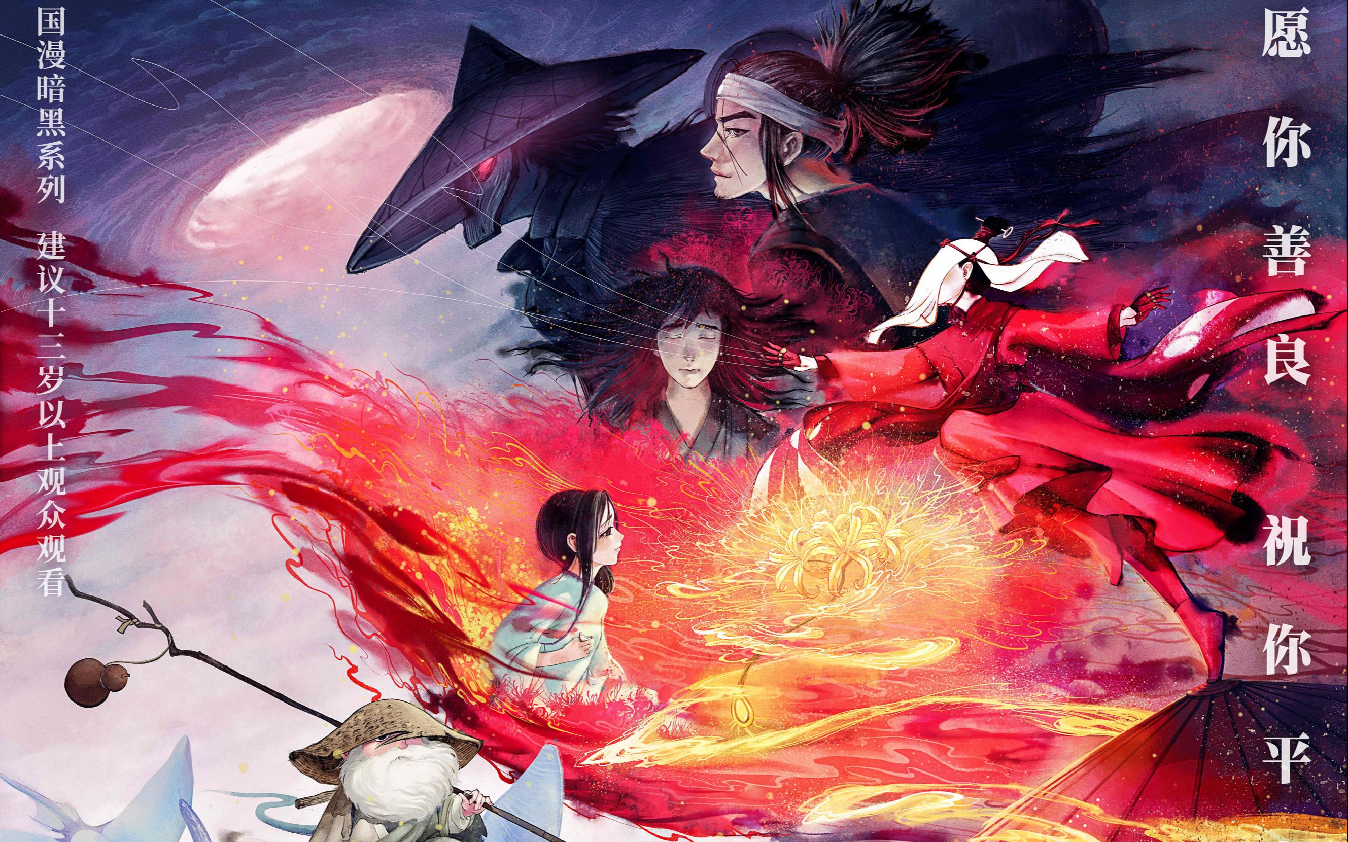 国漫暗黑系列《妙先生》终极预告!国内首部分级动画