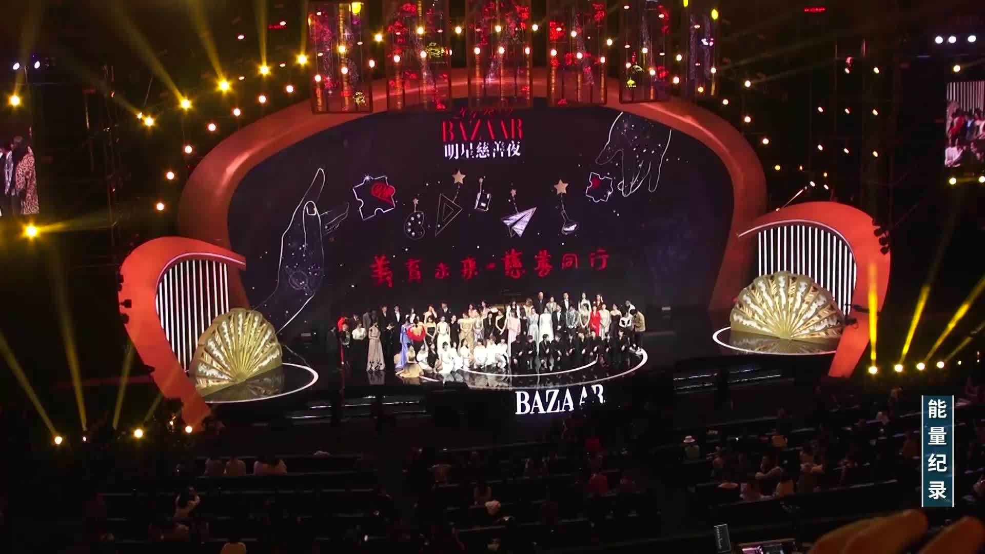 2019慈善芭莎慈善晚会图片