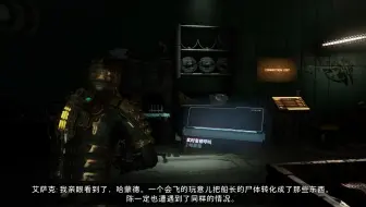 XSS【死亡空间重制版】 初见实况流程（5）