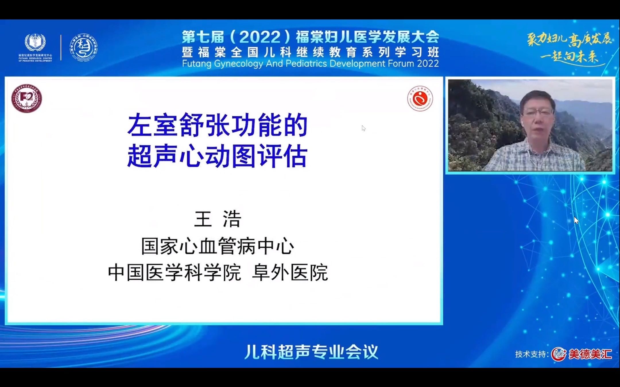 心室舒张功能的超声心动图评估-王浩