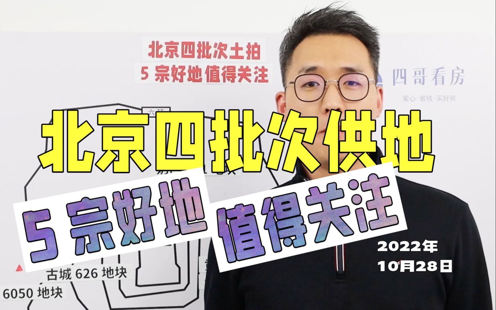 【22年+4批次供地】北京6宗土地挂牌,11月底拍卖!看看有没有你的菜哔哩哔哩bilibili