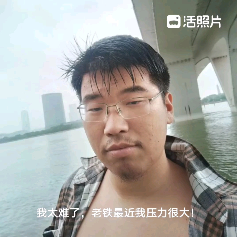 被生活压的喘不过气的薛导师薛导师