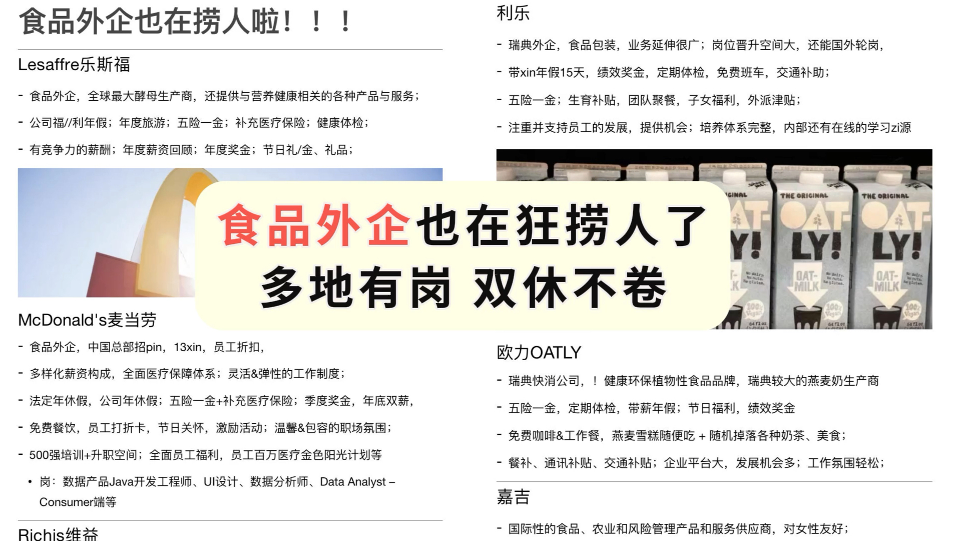 近期食品外企捞人有点猛!没想到8月有这么多外企开了哔哩哔哩bilibili