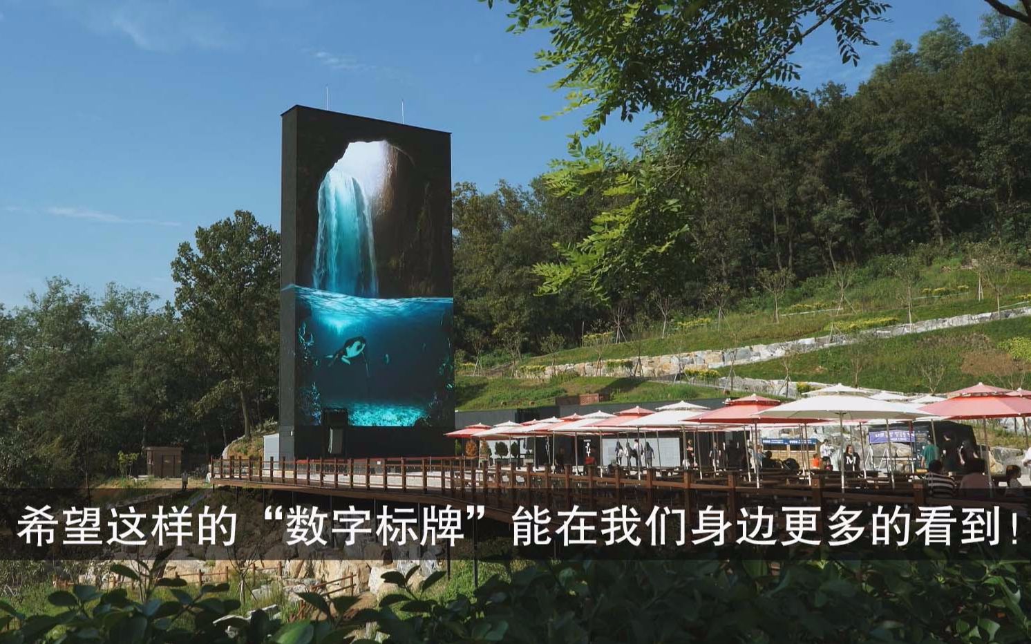 这样裸眼3d效果的数字标牌在你身边有看到过吗