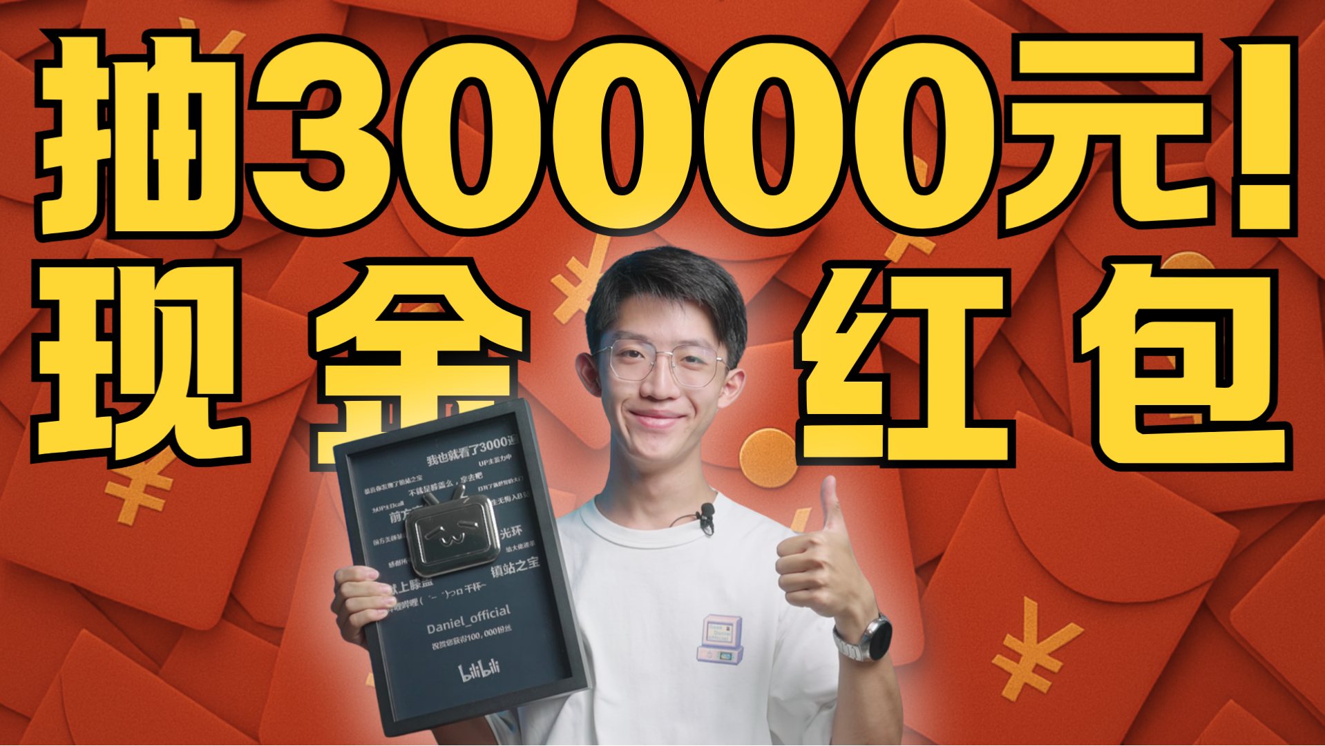 30万粉了！简单粗暴抽30000元现金！