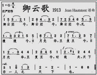 [图]卿云歌（1913-1915）第一版