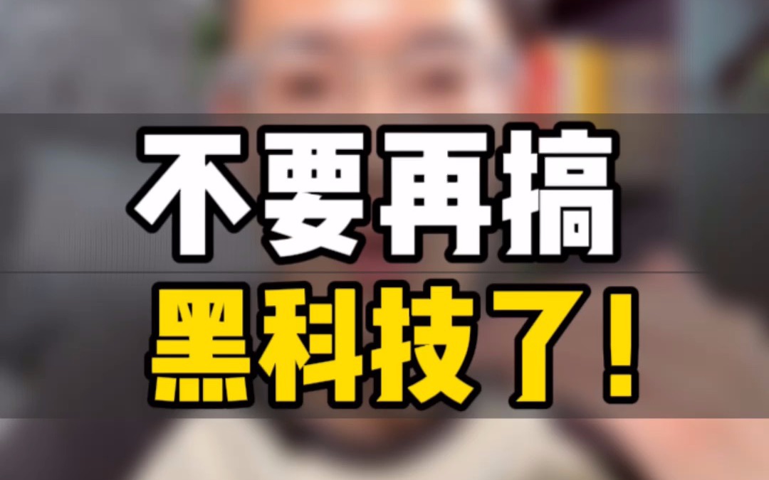 敏哥:两个残酷案例告诉你:亚马逊创业别再碰黑科技了!做个看起来笨笨的人,也挺好!哔哩哔哩bilibili