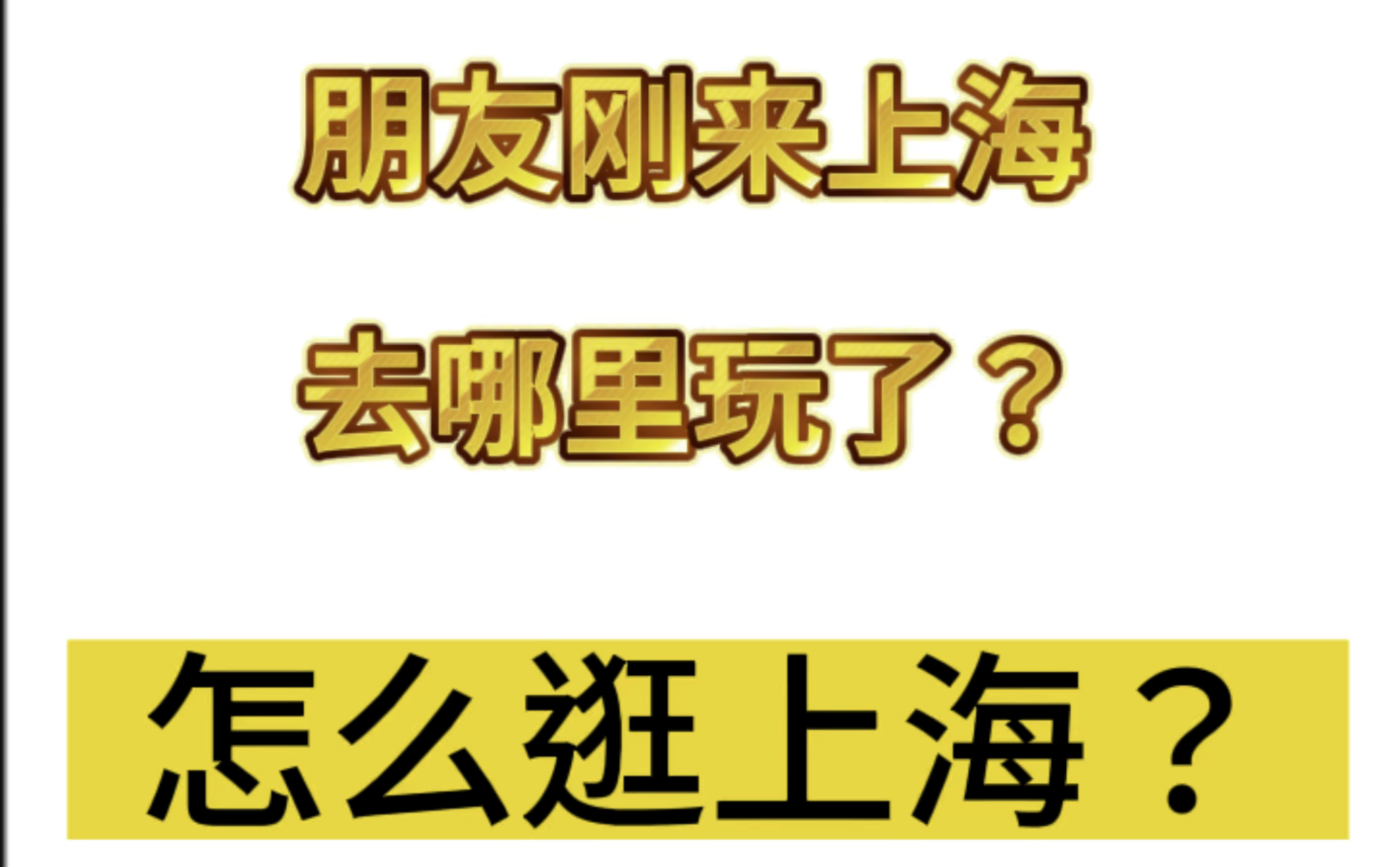 来上海玩,去哪里玩了#上海游玩推荐 #吃喝玩乐在上海 #骑电动车 #外卖小哥 #同城配送哔哩哔哩bilibili