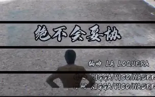 Download Video: 【NOUS】绝不会妥协 - Kigga x Dirty Twinz