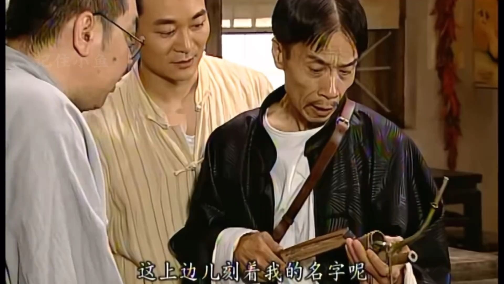 你凭什么要在我的水烟袋上刻上你的名字呀